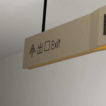 導視系統設計作品案例展示