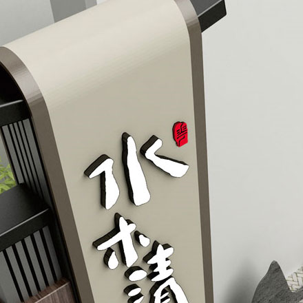 成都鑫空間標識設計制作有限公司