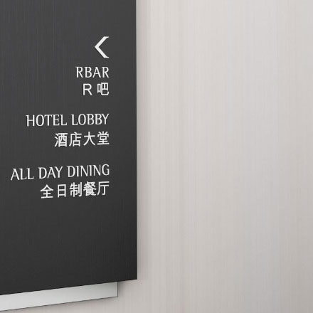 標識系統設計作品案例展示